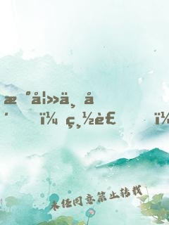 新妻上崗，總裁，狠狠愛！